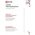 Лампа светодиодная LED-T8-М-PRO 30Вт 230В G13 4000К 3000Лм 1200мм матовая IN HOME