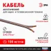 Акустический кабель ЭРА 2х0,75 мм2 прозрачный, 100м