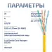 Витая пара UTP (U/UTP), категория 5e, 4 пары (24 AWG), одножильный, желтый, LSZH, нг(А)-HF, (50 м)