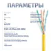 Витая пара UTP (U/UTP), категория 5e, 4 пары (24 AWG), одножильный, PVC нг(А)-LS, желтый (50 м)