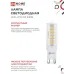 Лампа светодиодная LED-JCD 230В 9Вт G9 4000К 860Лм IN HOME