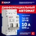 Автоматический выключатель дифференциального тока селективный АВДТ-63N (S) 1P+N 25А 100мА характеристика C тип AC электронный 6кА PROXIMA EKF
