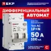 Автоматический выключатель дифференциального тока селективный АВДТ-63N (S) 1P+N 25А 100мА характеристика C тип AC электронный 6кА PROXIMA EKF