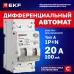 Автоматический выключатель дифференциального тока селективный АВДТ-63N (S) 1P+N 25А 100мА характеристика C тип AC электронный 6кА PROXIMA EKF