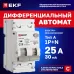 Автоматический выключатель дифференциального тока селективный АВДТ-63N (S) 1P+N 25А 100мА характеристика C тип AC электронный 6кА PROXIMA EKF