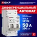 Автоматический выключатель дифференциального тока селективный АВДТ-63N (S) 1P+N 25А 100мА характеристика C тип AC электронный 6кА PROXIMA EKF
