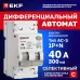 Автоматический выключатель дифференциального тока селективный АВДТ-63N (S) 1P+N 25А 100мА характеристика C тип AC электронный 6кА PROXIMA EKF