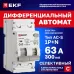Автоматический выключатель дифференциального тока селективный АВДТ-63N (S) 1P+N 25А 100мА характеристика C тип AC электронный 6кА PROXIMA EKF