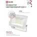 Прожектор светодиодный СДО-7 30 Вт 6500К IP65 белый IN HOME