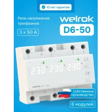 Реле напряжения трехфазное, переключение выбора режимов, 50 А, белая индикация