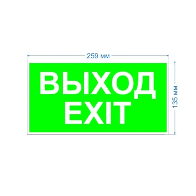 Пиктограмма ЭРА INFO-SSA-116 бэклит 259x128мм ''Выход-EXIT'' SSA-103