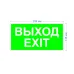 Пиктограмма ЭРА INFO-SSA-116 бэклит 259x128мм ''Выход-EXIT'' SSA-103 Пиктограмма ЭРА INFO-SSA-116 бэклит 259x128мм ''Выход-EXIT'' SSA-103