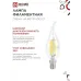 Лампа светодиодная LED СВЕЧА НА ВЕТРУ deco 9 Вт 230 В Е14 3000К 1040 Лм прозрачная