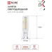 Лампа светодиодная LED-JCD 230В 9Вт G9 4000К 860Лм IN HOME