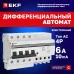 Дифференциальный автомат АД-4 6А/10мА (х-ка C, АС, электронный, защита 270В) 4,5кА PROxima