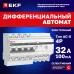 Дифференциальный автомат АД-4 S 32А/100мА (хар. C, AC, электронный, защита 270В) 4,5кА EKF PROxima