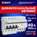 Дифференциальный автомат АД-4 S 40А/300мА (хар. C, AC, электронный, защита 270В) 4,5кА PROxima