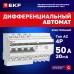Дифференциальный автомат АД-4 50А/30мА (хар. C, AC, электронный, защита 270В) 4,5кА EKF PROxima