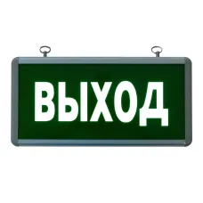 Светильник эвакуационный светодиодный односторонний со знаком безопасности, мощность 3 Вт, время работы 3 ч, съёмный никель-металлогидридн