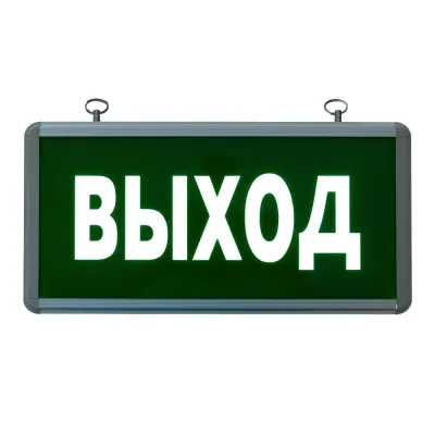 Светильник эвакуационный светодиодный односторонний со знаком безопасности, мощность 3 Вт, время работы 3 ч, съёмный никель-металлогидридн