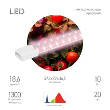 Светильник для растений фитолампа светодиодная линейная FITO-10W-Т5-PL-Slim-GR розового свечения 10 Вт GREEN LINE