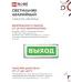 "Светильник светодиодный аварийный СДБО-115 """"""""ВЫХОД"""""""" 3 часа NI-CD AC/DC односторонний IN HOME"&