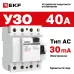 Устройство защитного отключения УЗО ВД-40 4P 40А/30мА (электронное) EKF Basic