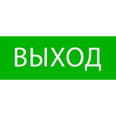 "Пиктограмма ""Выход"" 320х120мм (для EXIT, SAFEWAY-40) EKF"