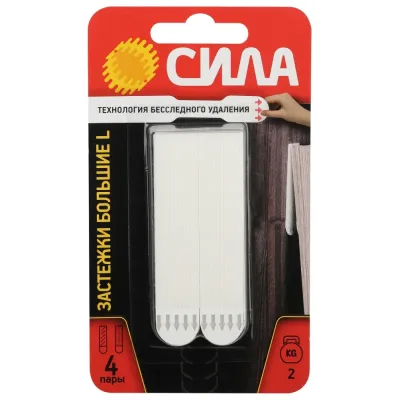 Застежки СИЛА SHS-P20L-W4 L большие с технологией бесследного удаления 4 пары нагрузка на 1 пару 2 кг