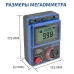 Измеритель сопротивления изоляции (мегаомметр) 13126