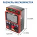 Мегаомметр 13130