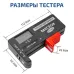 Тестер батареек и аккумуляторов 55062