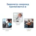 Барометр-анероид метеорологический БАММ-1М