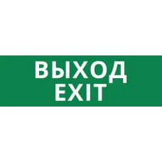 Пиктограмма ДСО-101-IP65-Н Выход Exit
