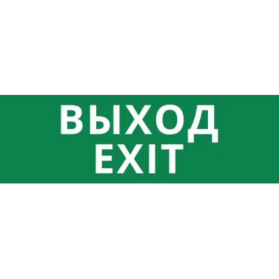 Пиктограмма ДСО-101-IP65-Н Выход Exit