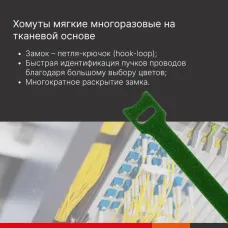 Мягкий многоразовый хомут на тканевой основе 130x12,5-ЗЕЛЕНЫЙ