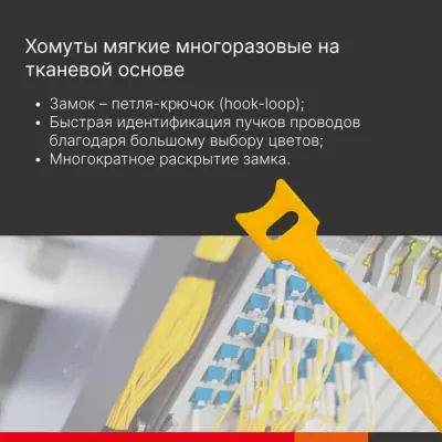 Мягкий многоразовый хомут на тканевой основе 180x12,5-ЖЕЛТЫЙ