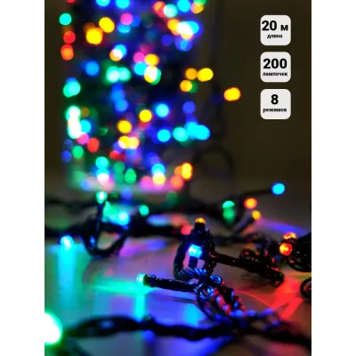 Электрогирлянда наружная 200 LED 20 м разноцветная 8 режимов