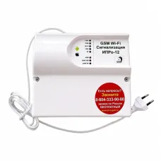GSM Wi-Fi Сигнализация  ИПРо-12