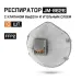 Одноразовый респиратор с клапаном с углем А JM-8626 Micron чашеобразный, FFP2 NR D, (10 шт.)