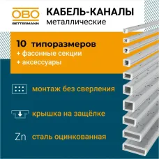 Т-образная секция с крышкой для кабель-канала LKM 40x40 мм, сталь белый (LKM T40040RW)