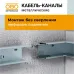 Т-образная секция с крышкой для кабель-канала LKM 40x40 мм, сталь белый (LKM T40040RW)