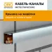 Т-образная секция с крышкой для кабель-канала LKM 40x40 мм, сталь белый (LKM T40040RW)