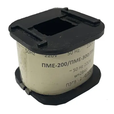 Катушка к ПМЕ-200 36В