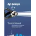 Фонарь налобный, XPE LED + 6 SMD, 3 батарейки ААА, 250Lm