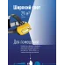 Фонарь налобный аккумуляторный, 3W COB LED, аккумулятор 3,7V 800mAh, 210Lm, 6 часов