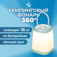 Фонарь 2028LED кемпинговый 3хR03AAA 16