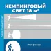 Фонарь 2028LED кемпинговый 3хR03AAA 16