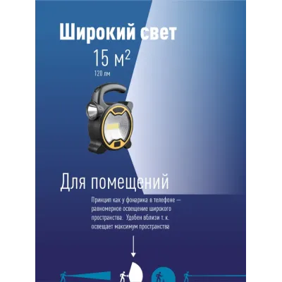 Фонарь универсальный , 3W COBE LED + 1W, 3 батарейки АА, 90Lm - 5 часов, 120Lm - 7 часа