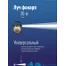 Фонарь универсальный , 3W COBE LED + 1W, 3 батарейки АА, 90Lm - 5 часов, 120Lm - 7 часа